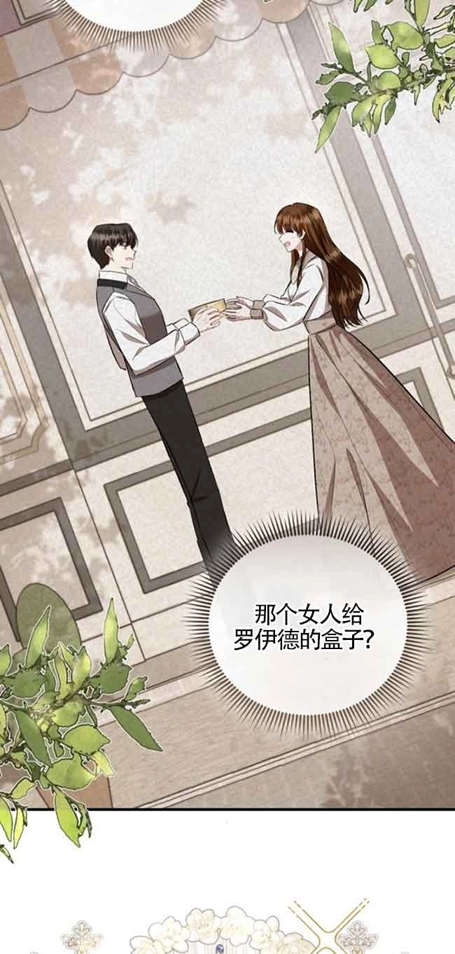 《那个恶女人生我来试试》第30话 第69页