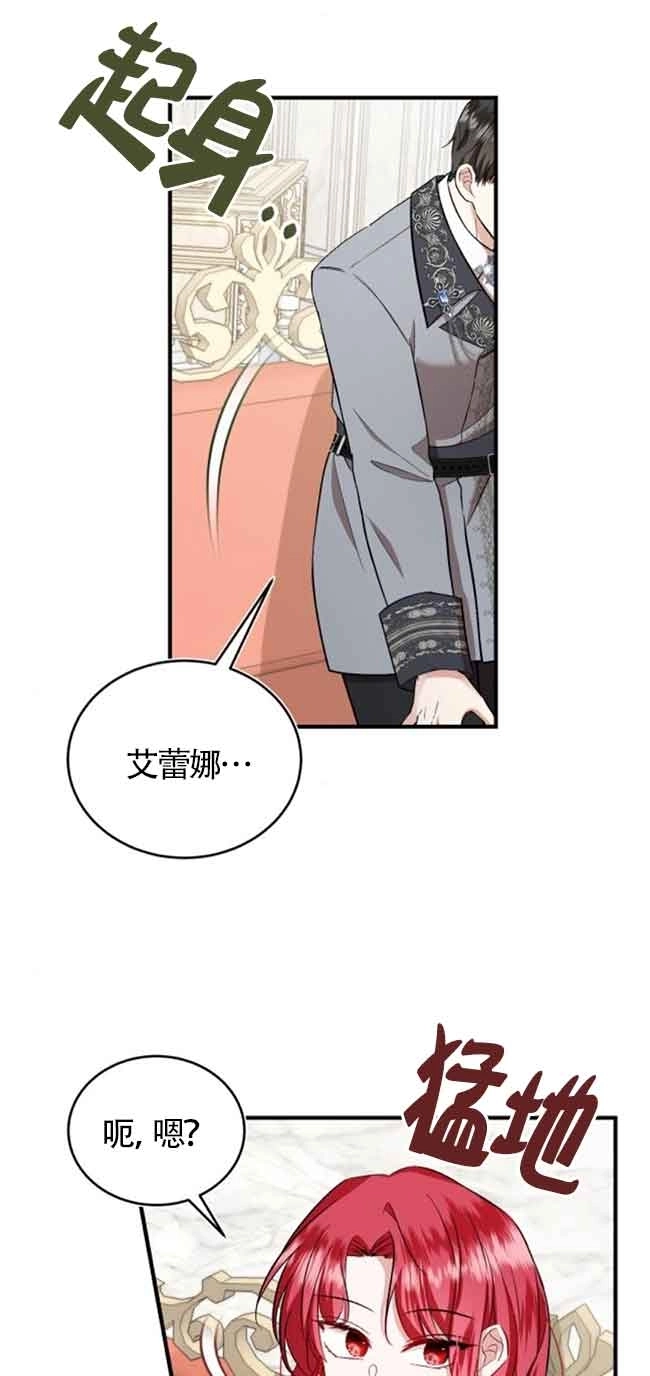 《那个恶女人生我来试试》第30话 第50页