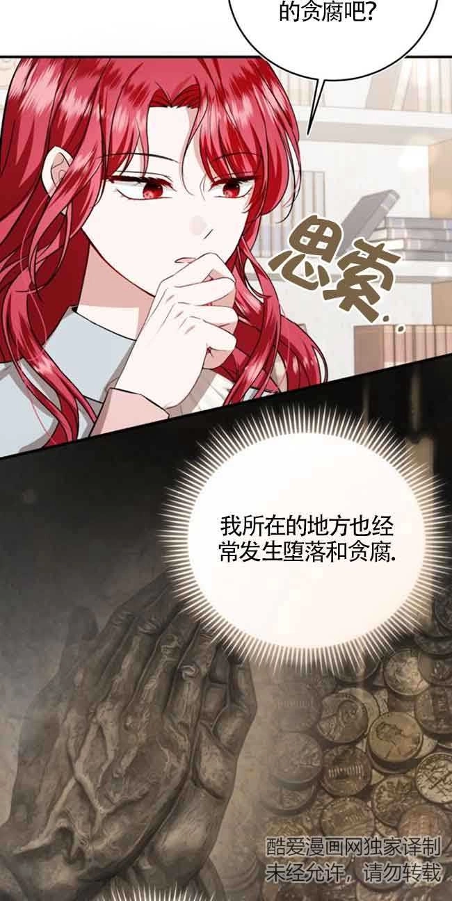 《那个恶女人生我来试试》第30话 第8页
