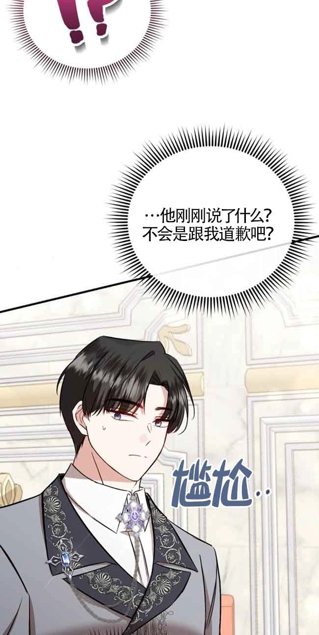 《那个恶女人生我来试试》第30话 第37页