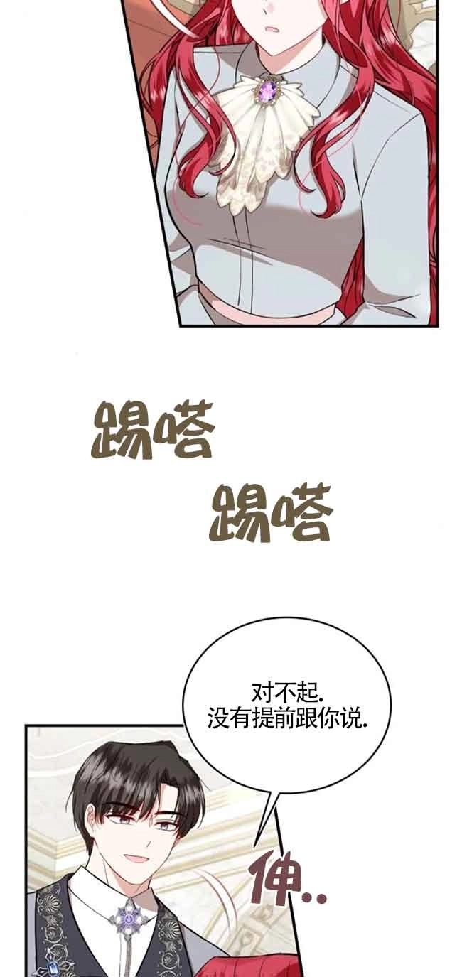 《那个恶女人生我来试试》第30话 第51页