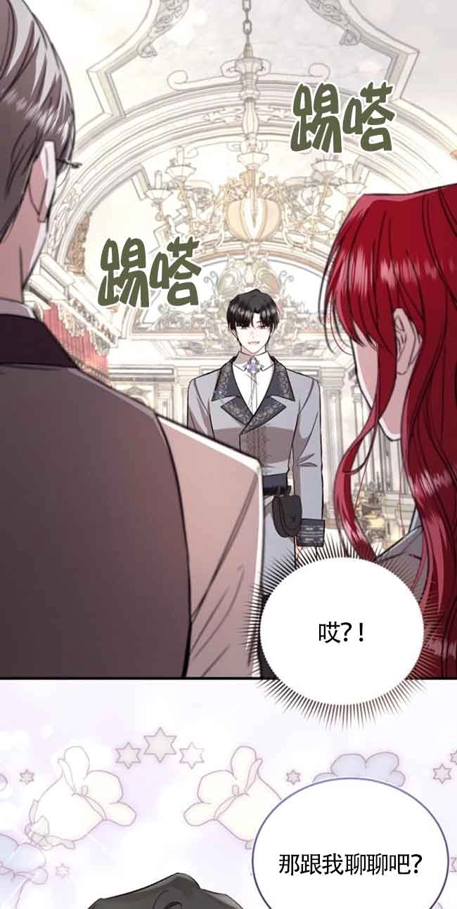 《那个恶女人生我来试试》第30话 第30页