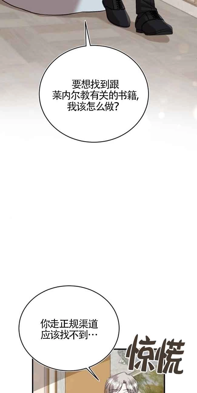 《那个恶女人生我来试试》第30话 第26页