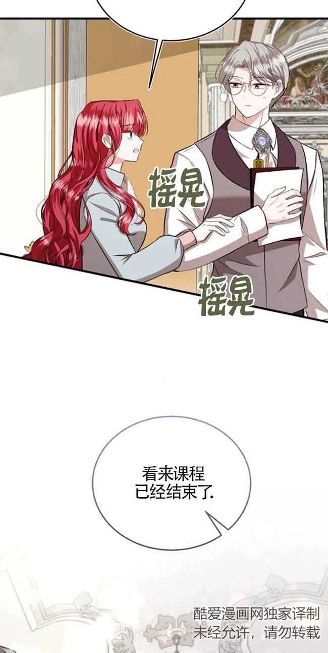 《那个恶女人生我来试试》第30话 第29页