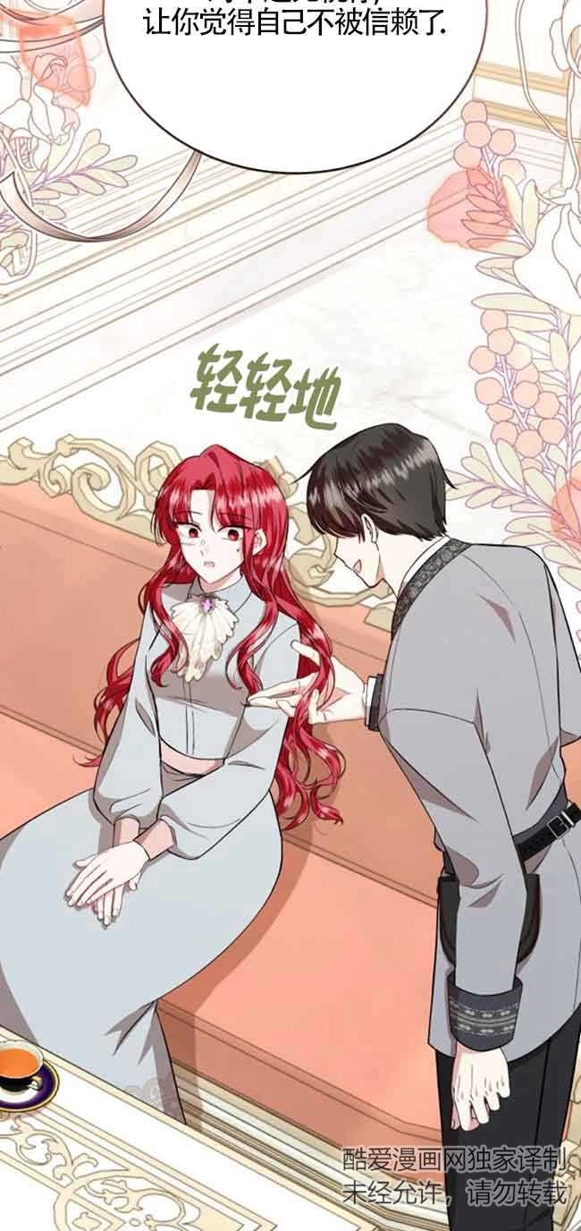 《那个恶女人生我来试试》第30话 第53页
