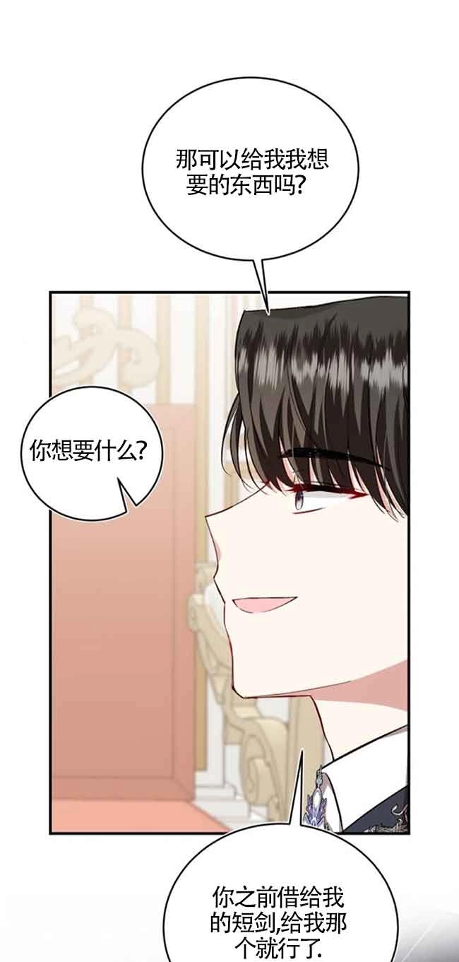 《那个恶女人生我来试试》第30话 第72页