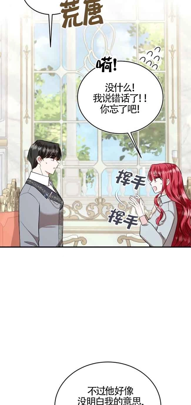 《那个恶女人生我来试试》第30话 第43页