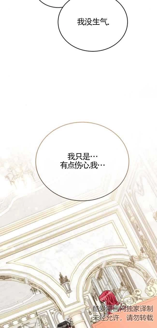 《那个恶女人生我来试试》第30话 第62页