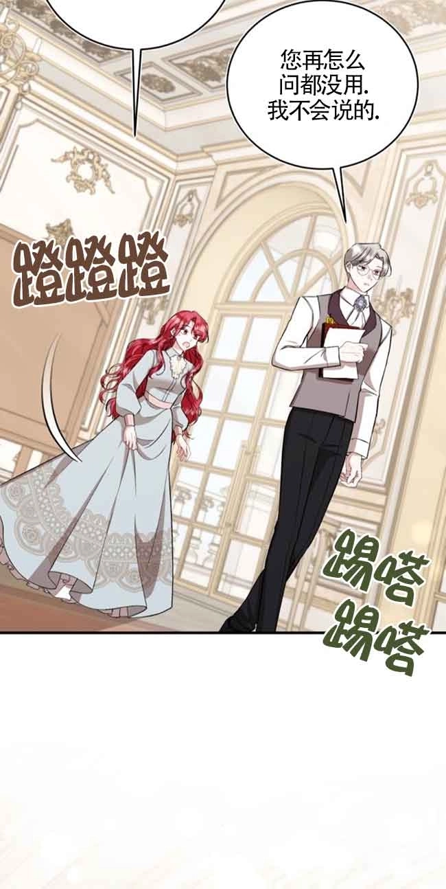 《那个恶女人生我来试试》第30话 第24页