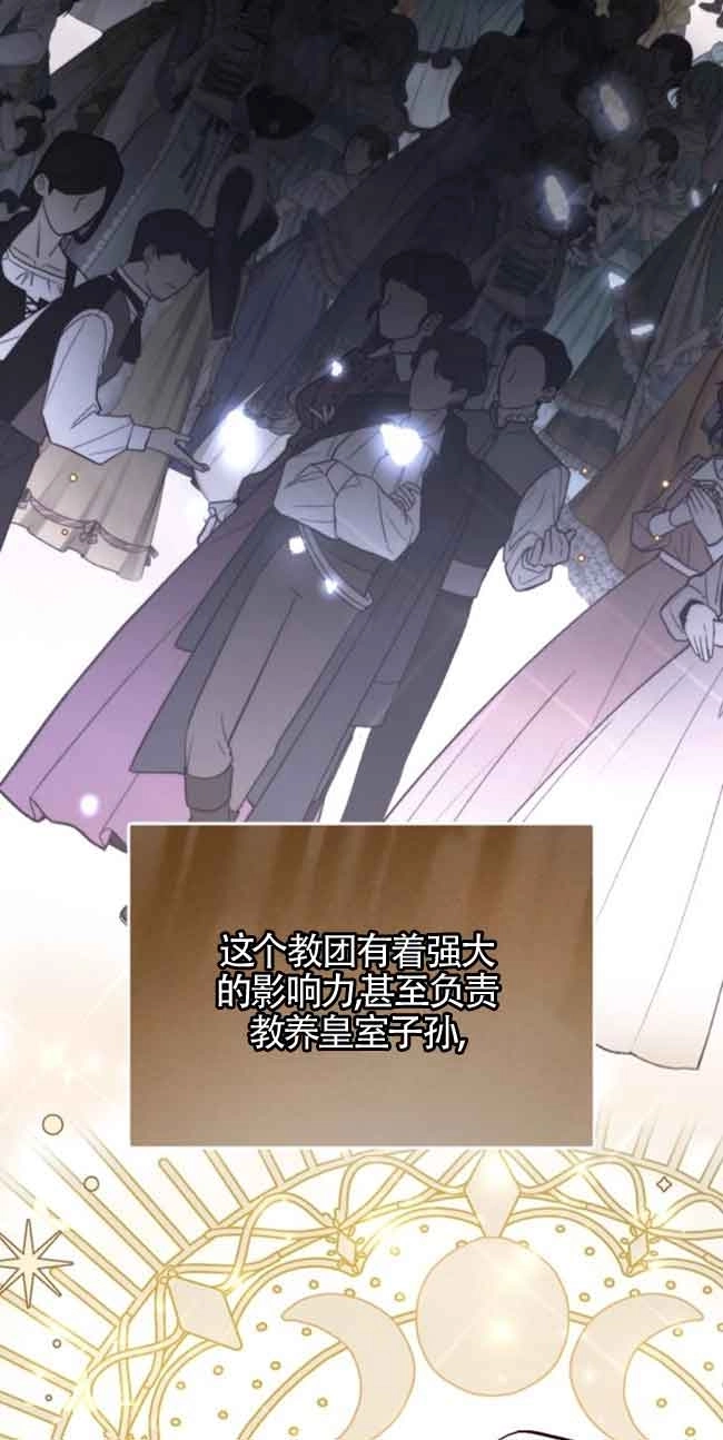 《那个恶女人生我来试试》第30话 第3页