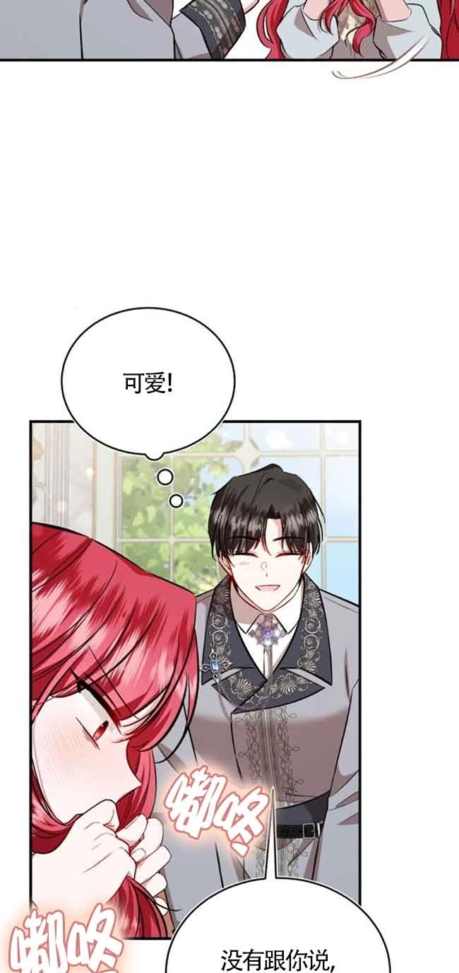 《那个恶女人生我来试试》第30话 第56页