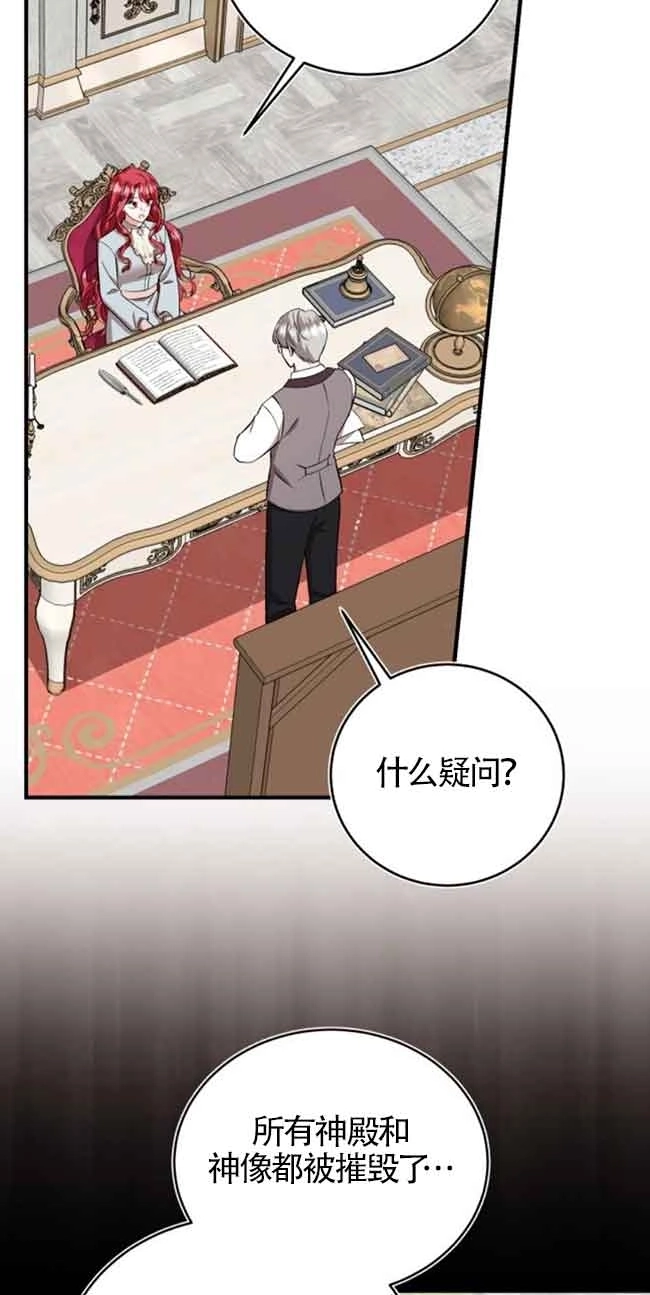 《那个恶女人生我来试试》第30话 第14页