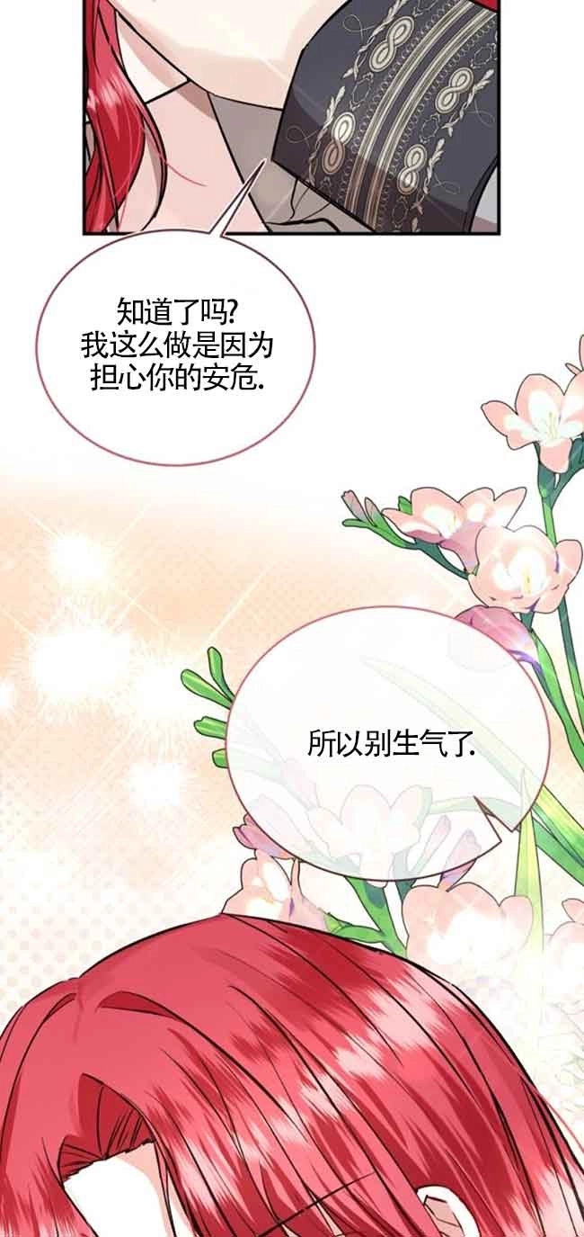 《那个恶女人生我来试试》第30话 第59页