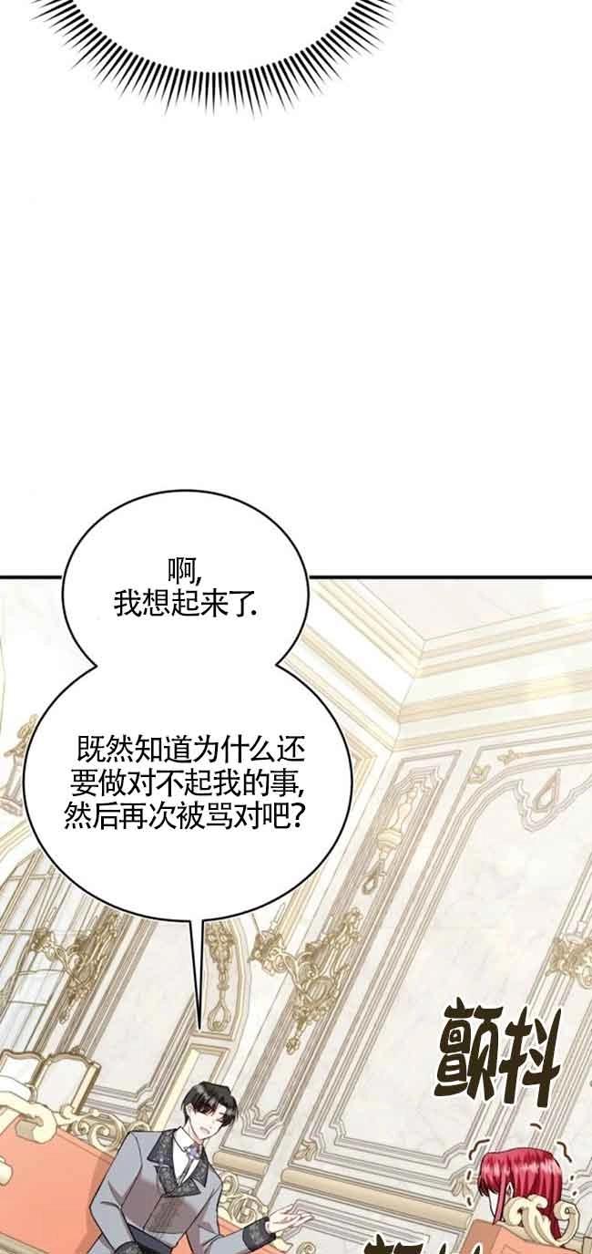 《那个恶女人生我来试试》第30话 第47页