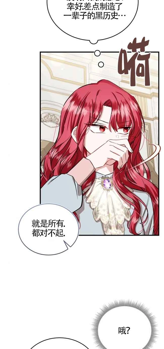 《那个恶女人生我来试试》第30话 第44页