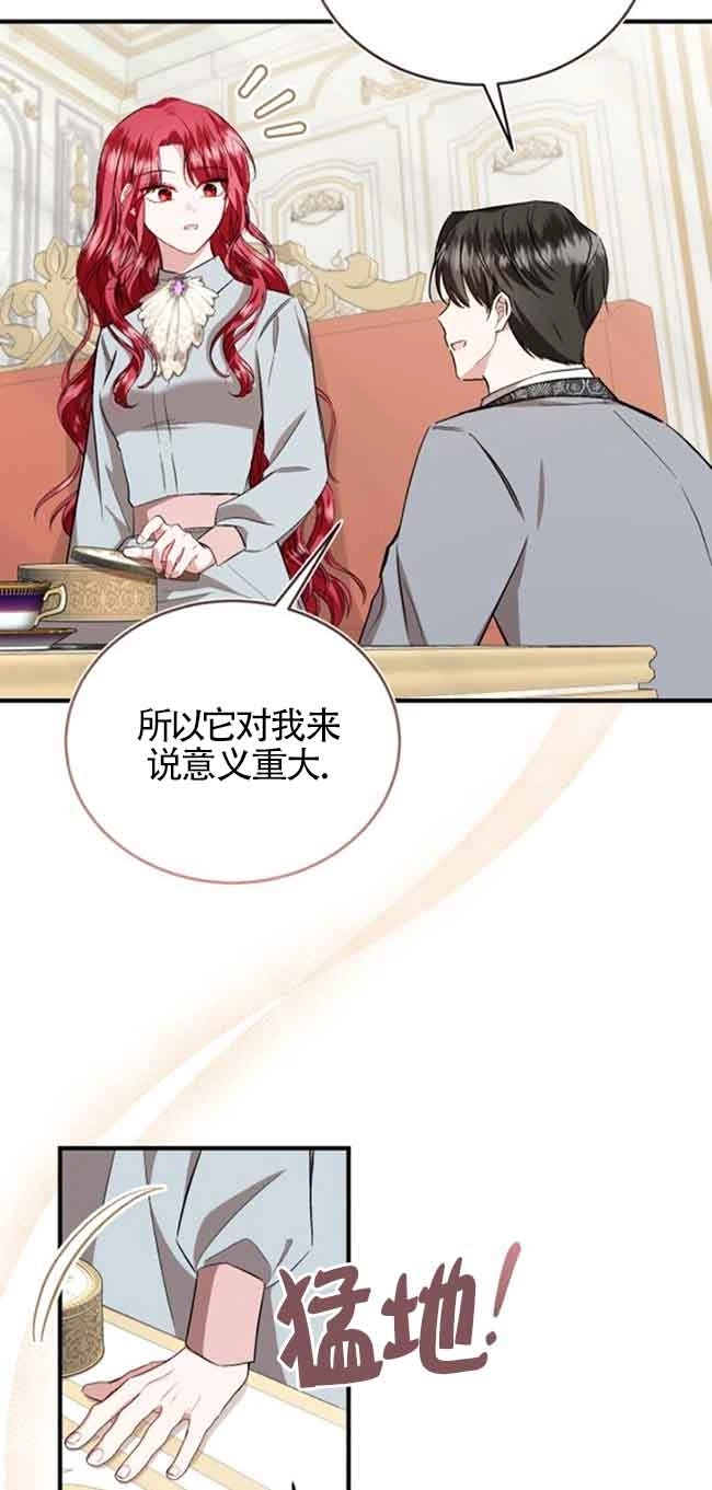 《那个恶女人生我来试试》第30话 第74页