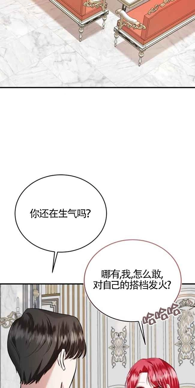 《那个恶女人生我来试试》第30话 第34页