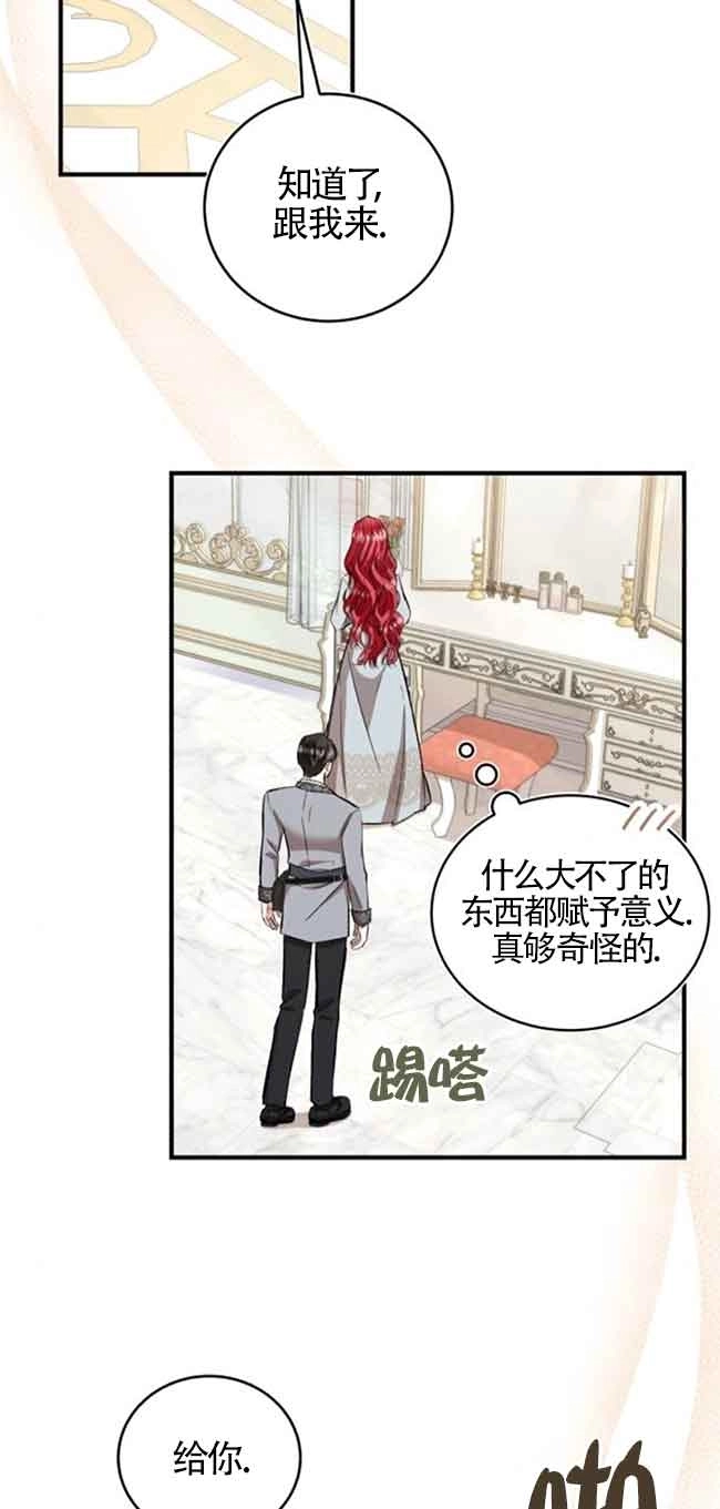 《那个恶女人生我来试试》第30话 第75页