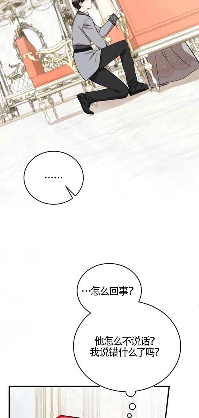 《那个恶女人生我来试试》第30话 第63页