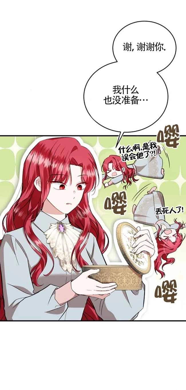 《那个恶女人生我来试试》第30话 第71页