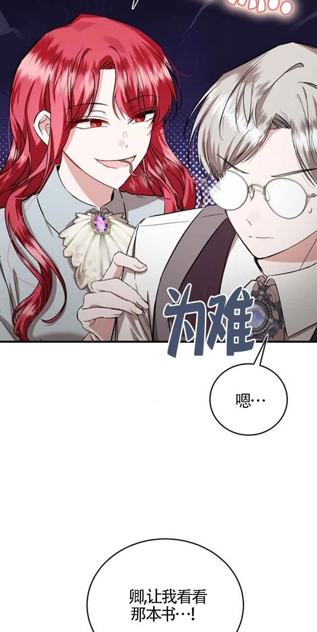 《那个恶女人生我来试试》第30话 第28页