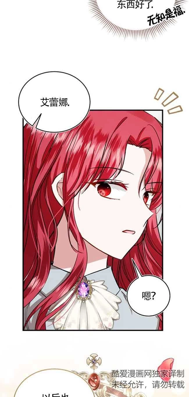 《那个恶女人生我来试试》第30话 第77页