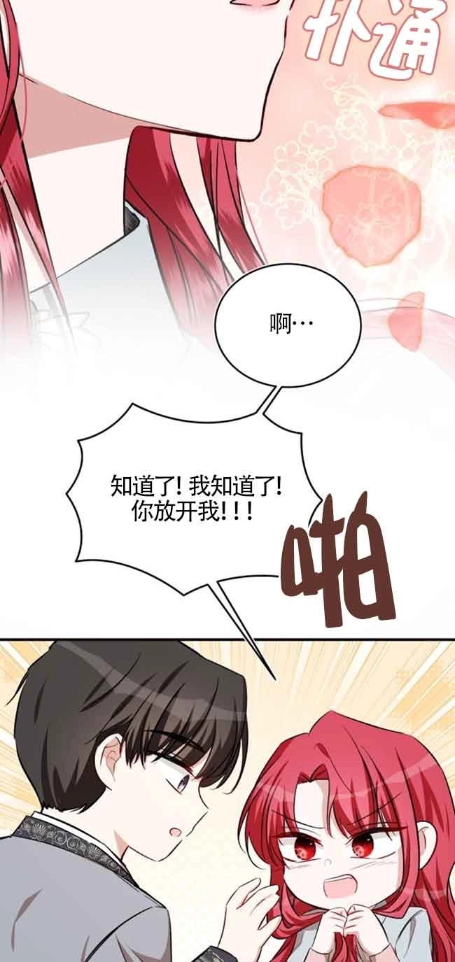 《那个恶女人生我来试试》第30话 第55页