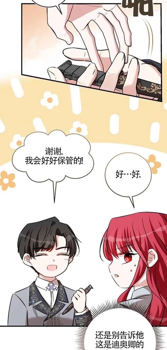《那个恶女人生我来试试》第30话 第76页
