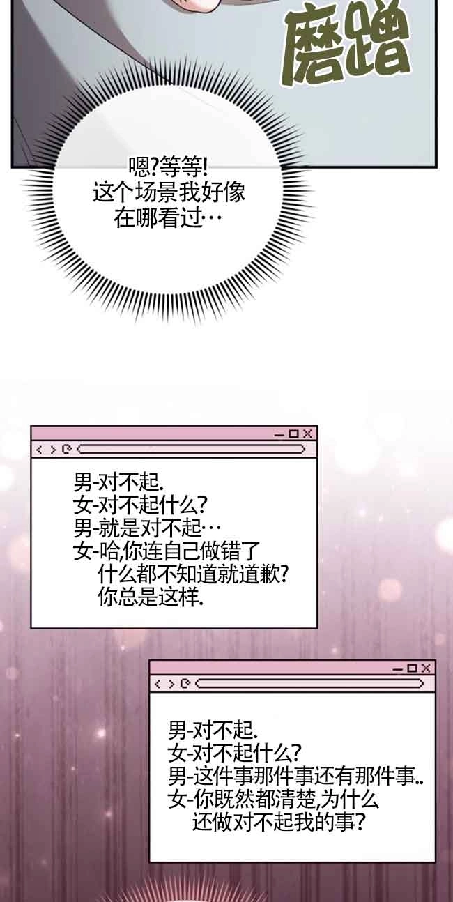 《那个恶女人生我来试试》第30话 第39页