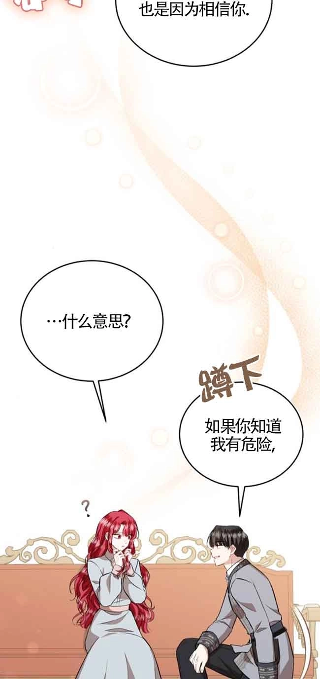 《那个恶女人生我来试试》第30话 第57页
