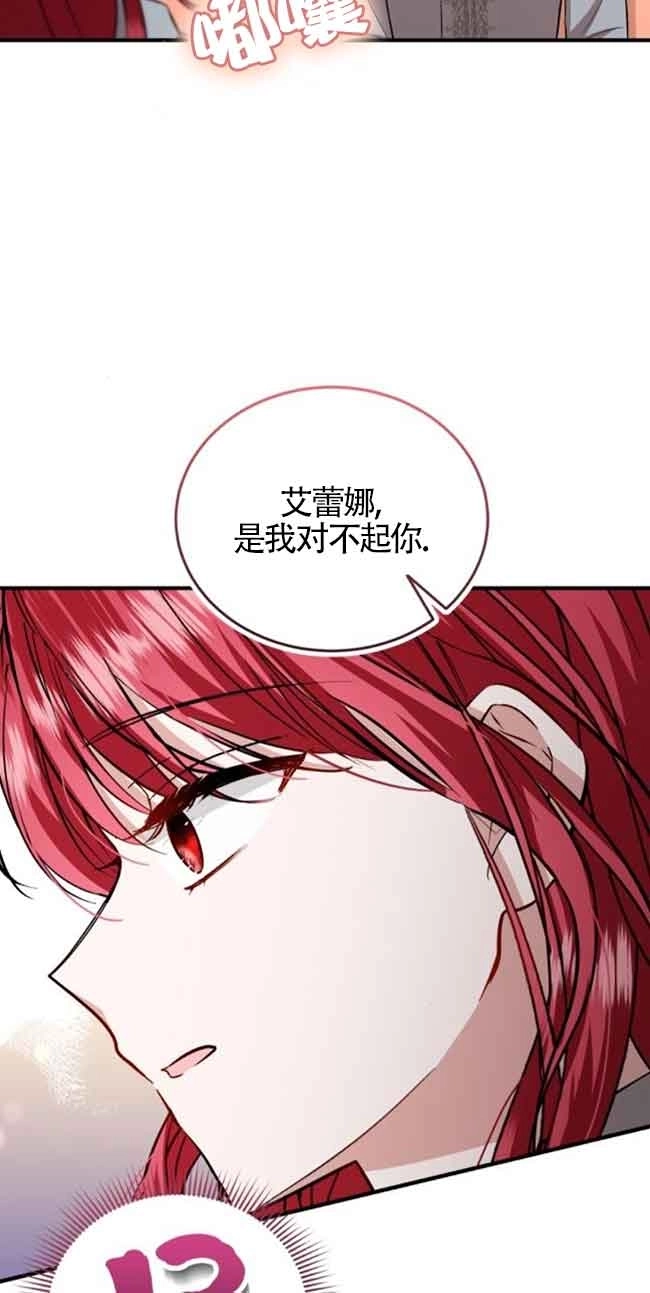 《那个恶女人生我来试试》第30话 第36页