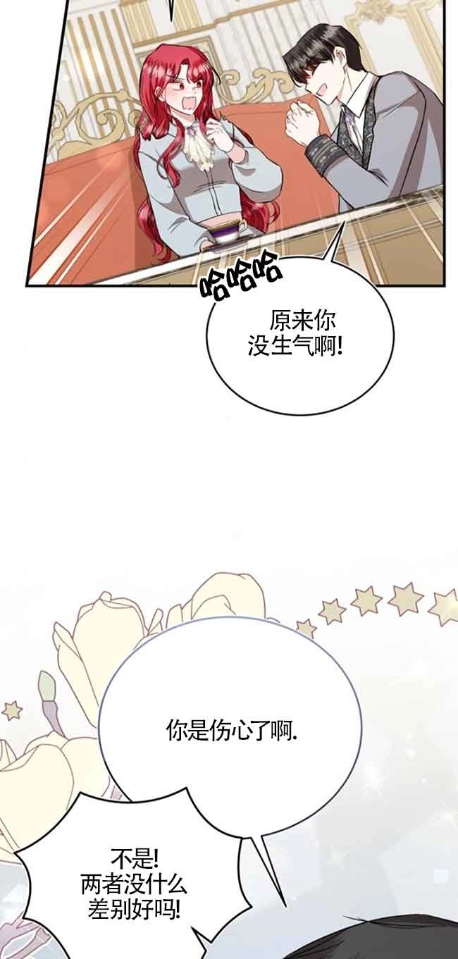《那个恶女人生我来试试》第30话 第65页