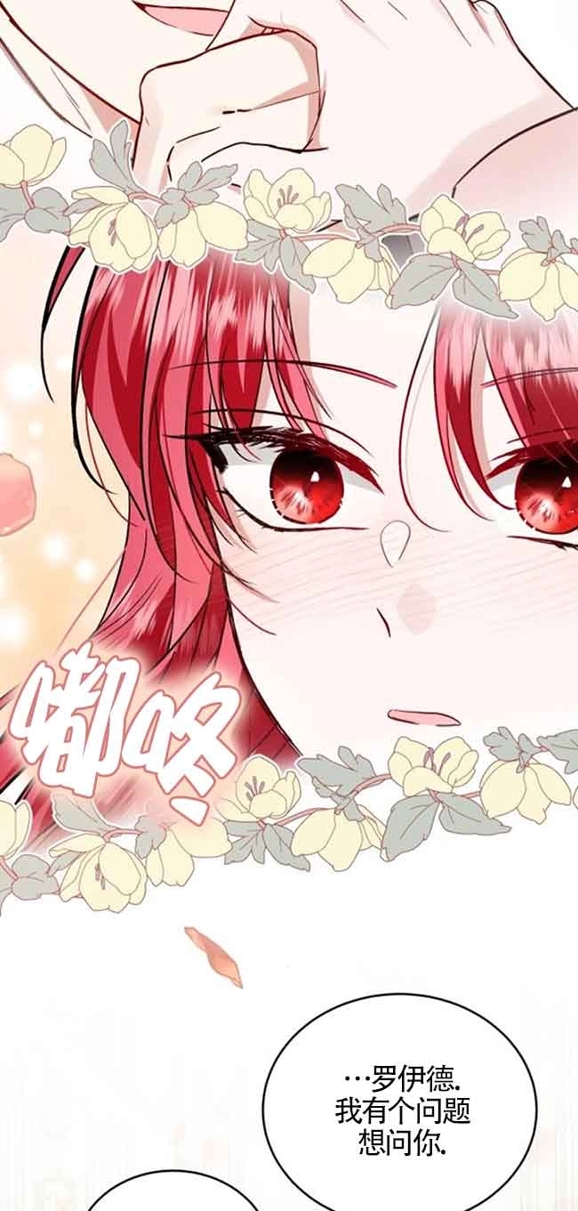 《那个恶女人生我来试试》第30话 第79页