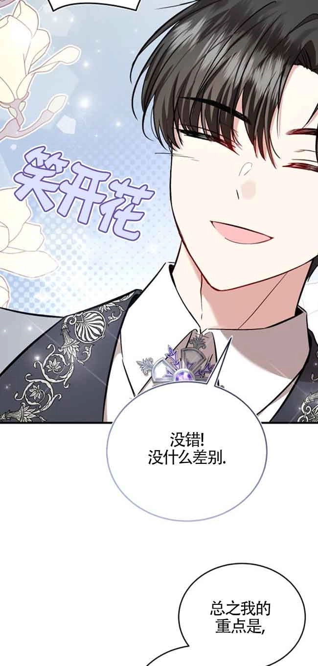 《那个恶女人生我来试试》第30话 第66页