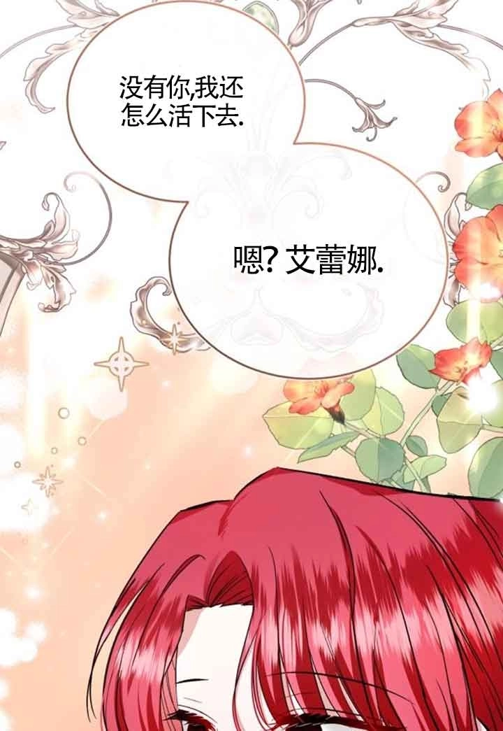 《那个恶女人生我来试试》第30话 第83页
