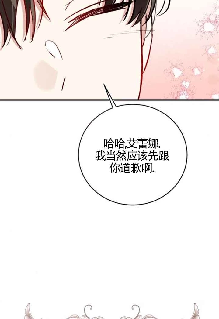《那个恶女人生我来试试》第30话 第82页