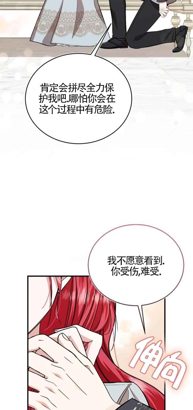 《那个恶女人生我来试试》第30话 第58页