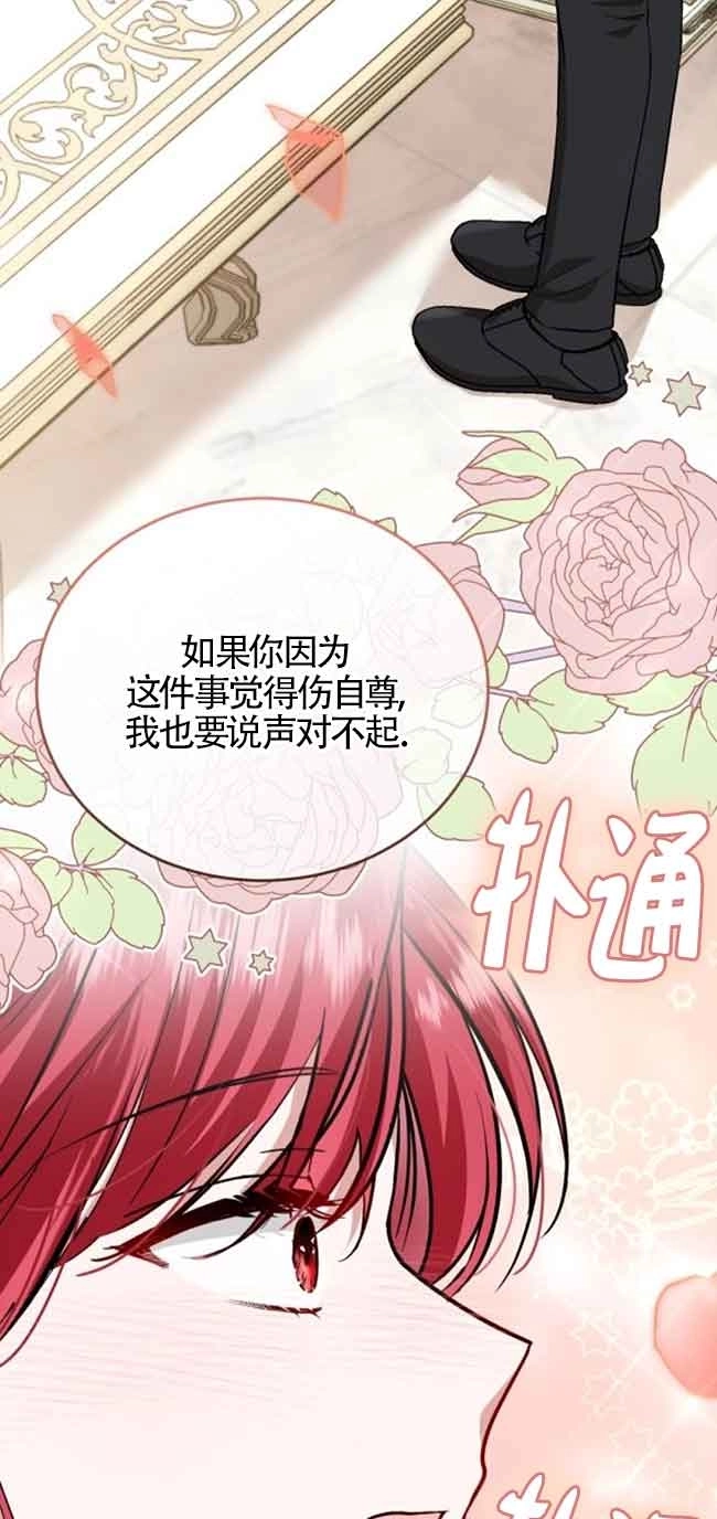 《那个恶女人生我来试试》第30话 第54页