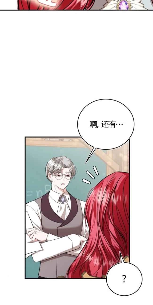 《那个恶女人生我来试试》第30话 第19页