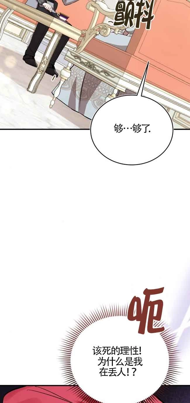 《那个恶女人生我来试试》第30话 第48页