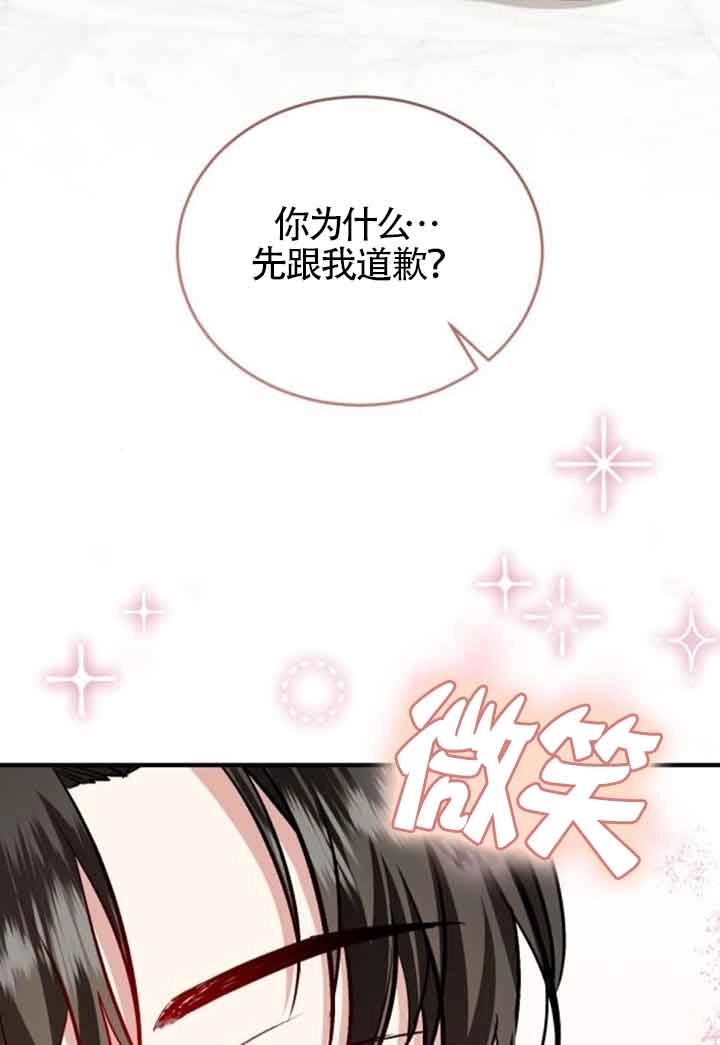 《那个恶女人生我来试试》第30话 第81页