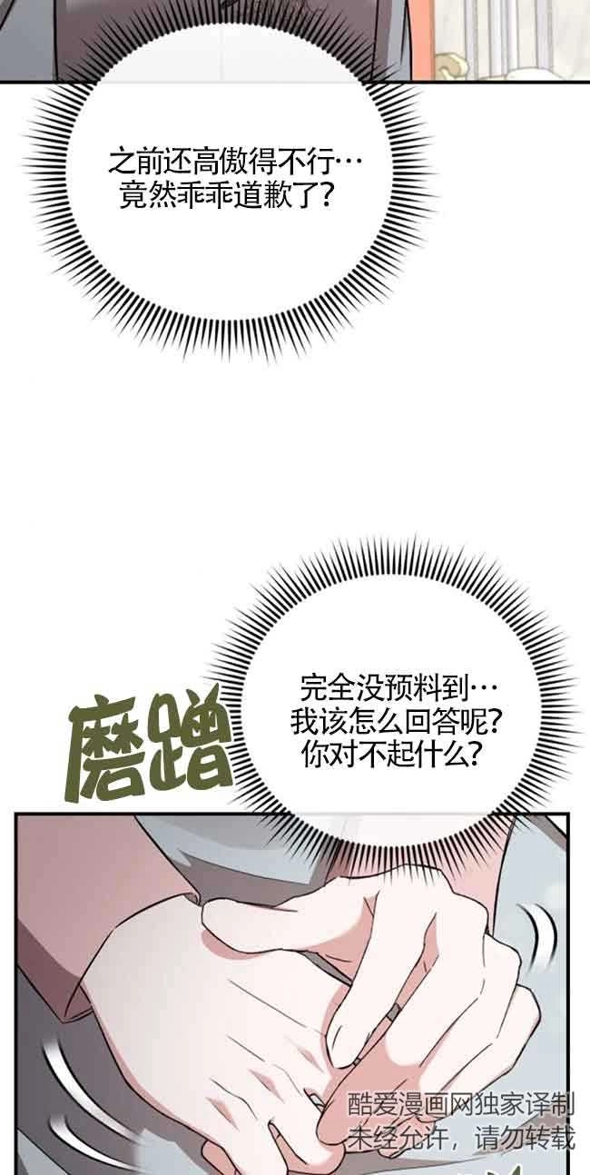 《那个恶女人生我来试试》第30话 第38页