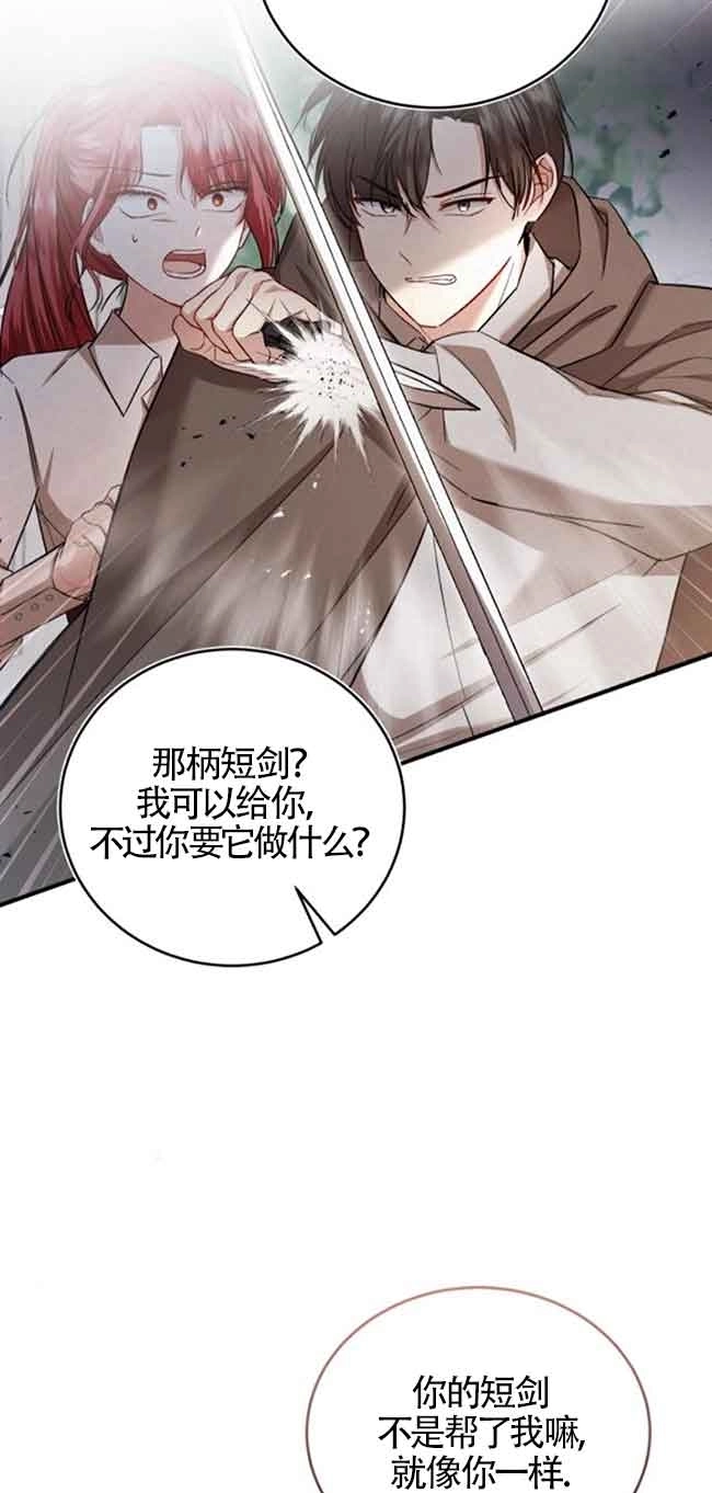 《那个恶女人生我来试试》第30话 第73页