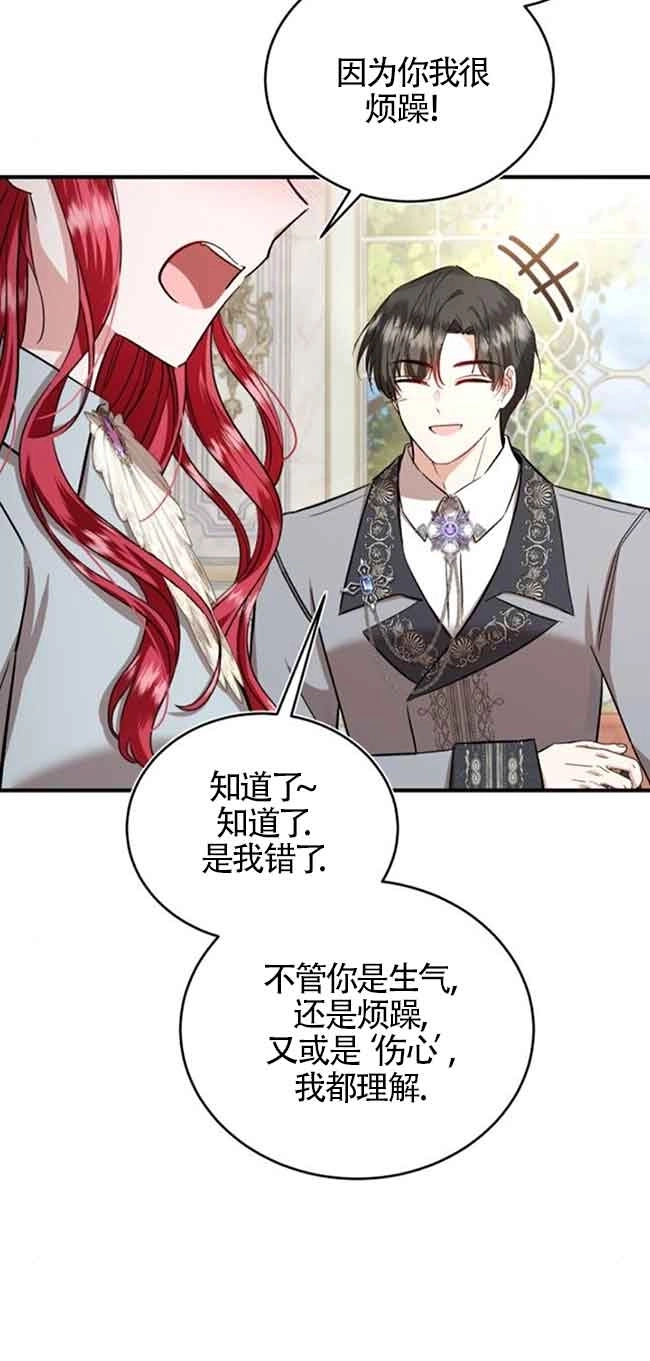 《那个恶女人生我来试试》第30话 第67页