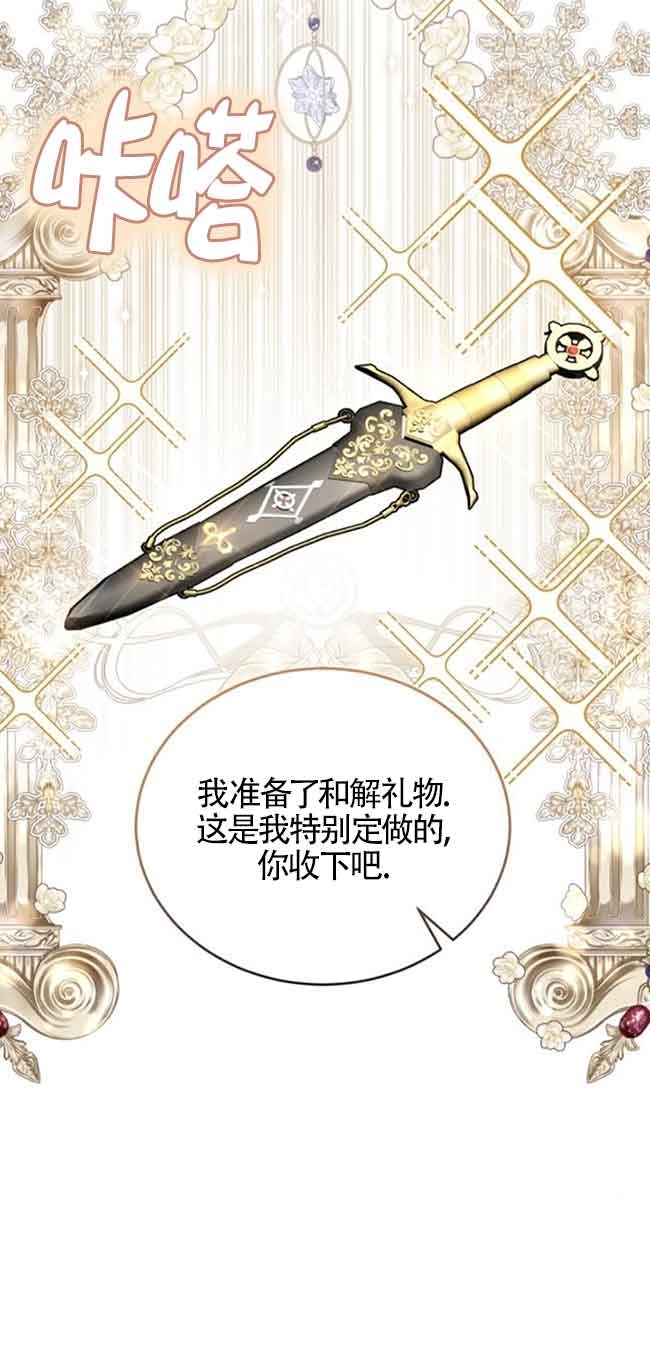 《那个恶女人生我来试试》第30话 第70页