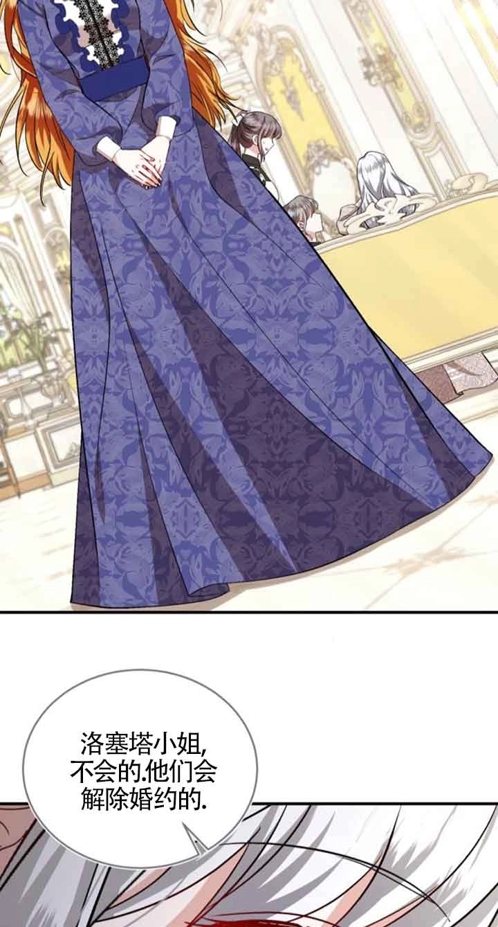 《那个恶女人生我来试试》第31话 第62页