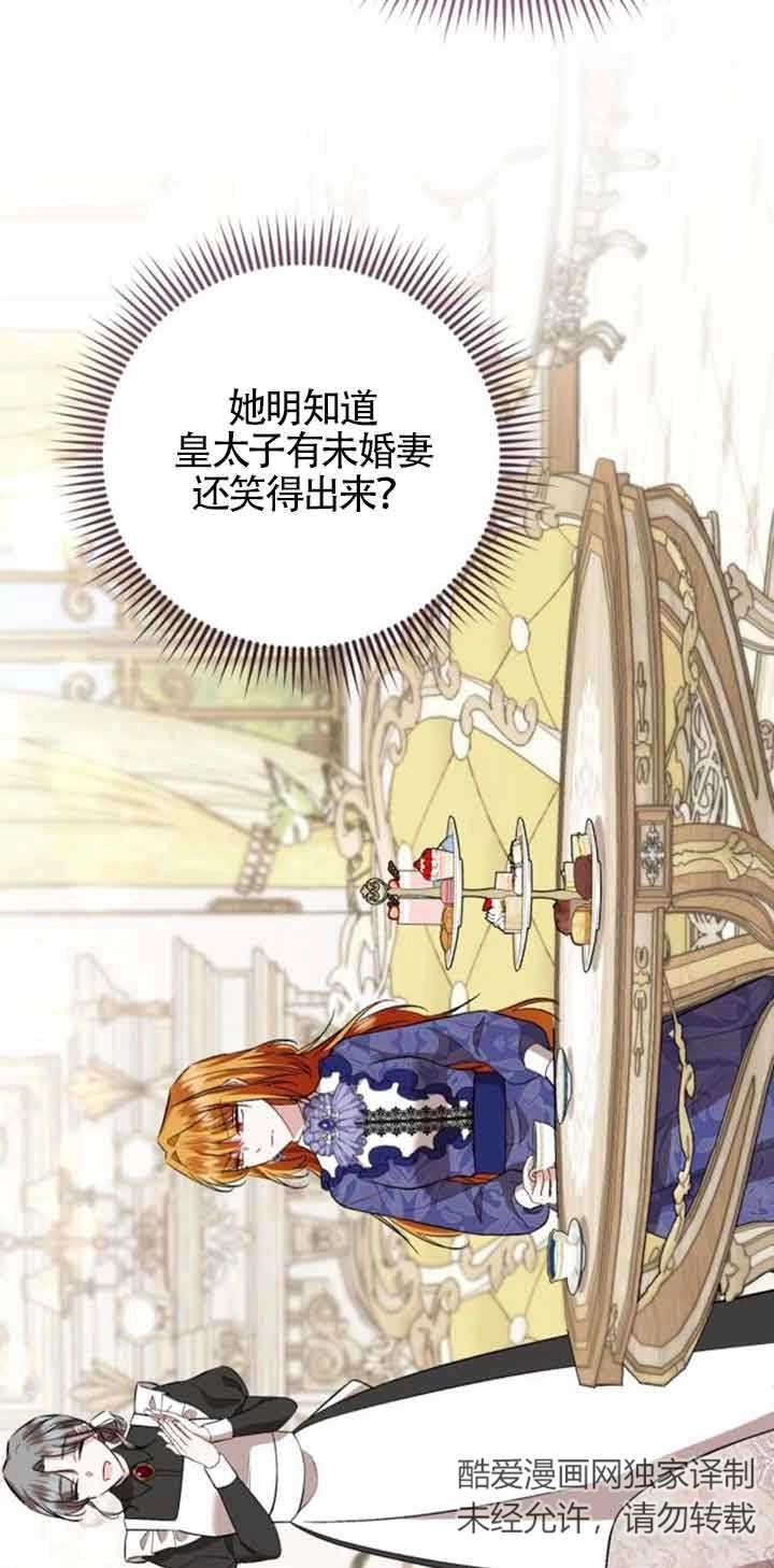 《那个恶女人生我来试试》第31话 第32页