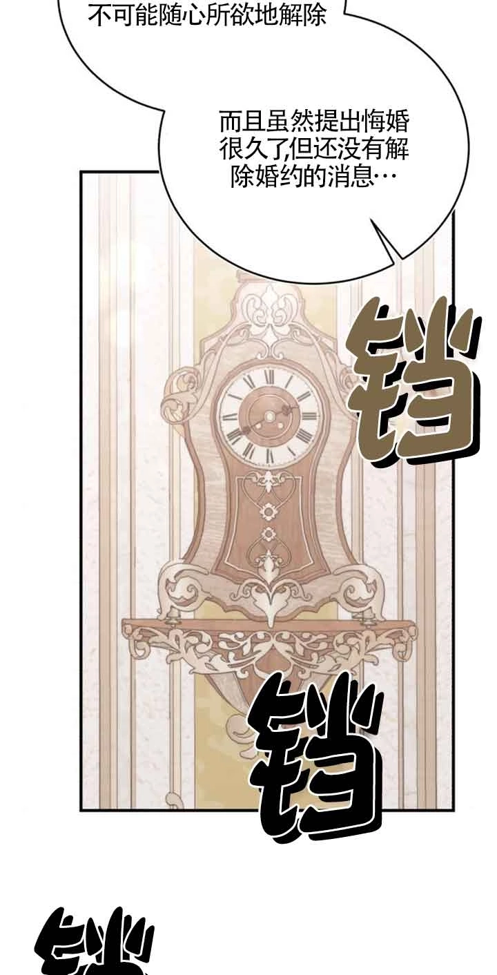 《那个恶女人生我来试试》第31话 第59页