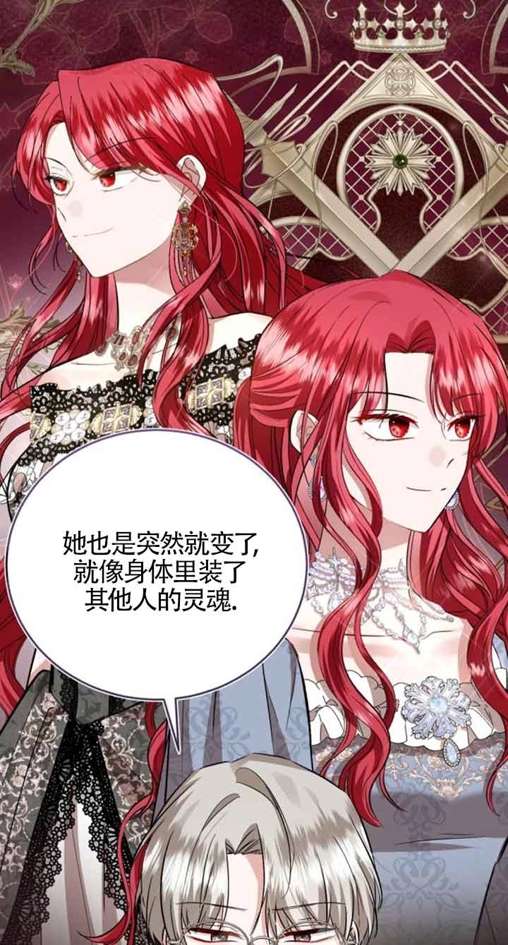 《那个恶女人生我来试试》第31话 第78页