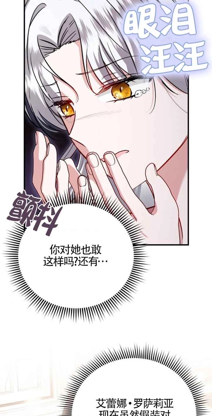 《那个恶女人生我来试试》第31话 第51页